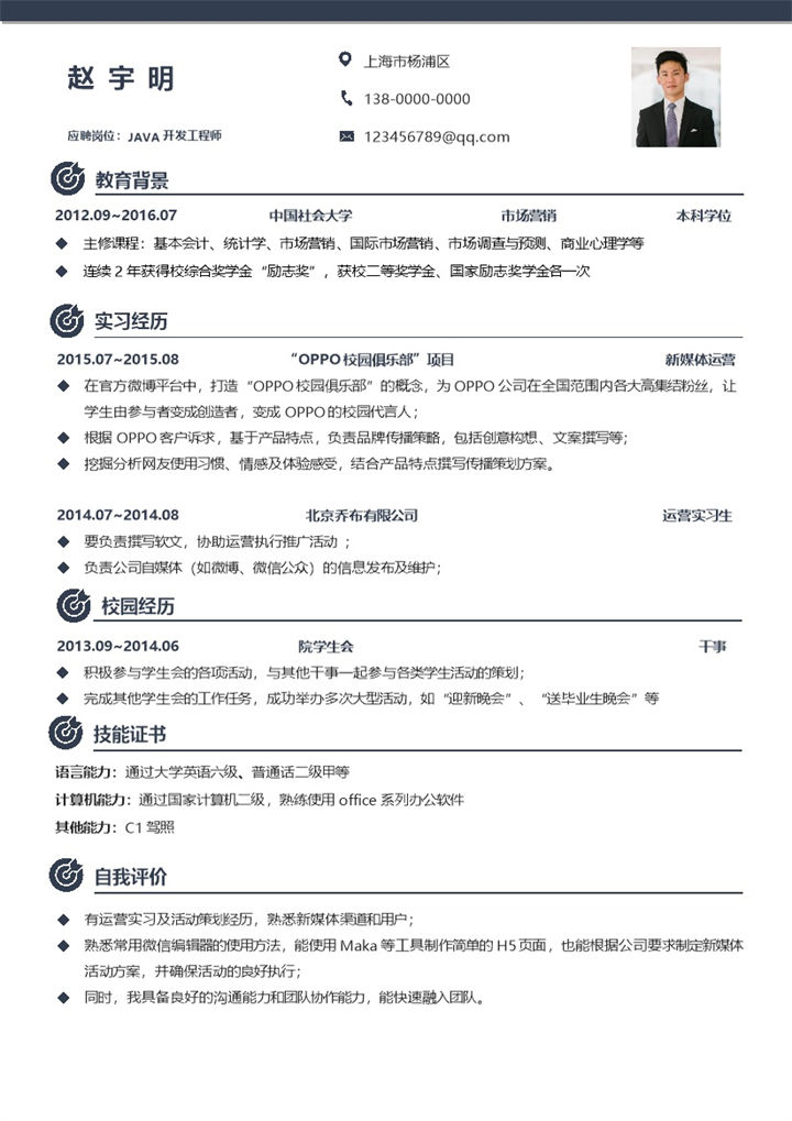 稳重商务风Java开发工程师求职简历Word模板-办公资源网