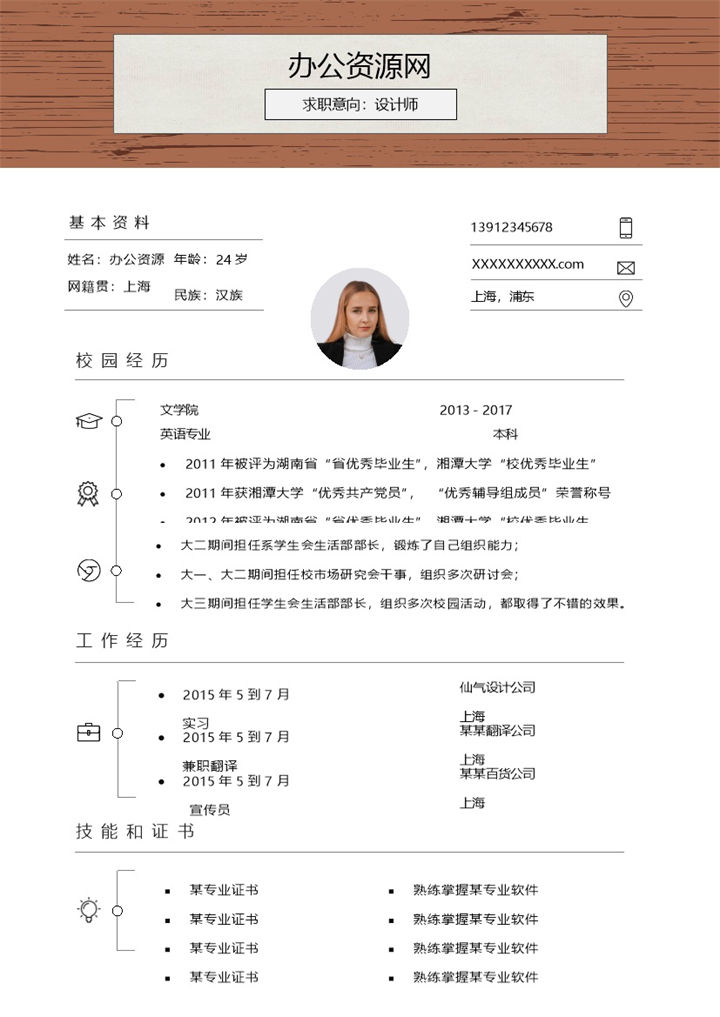 白色简约风格英语专业个人求职简历Word模板-办公资源网