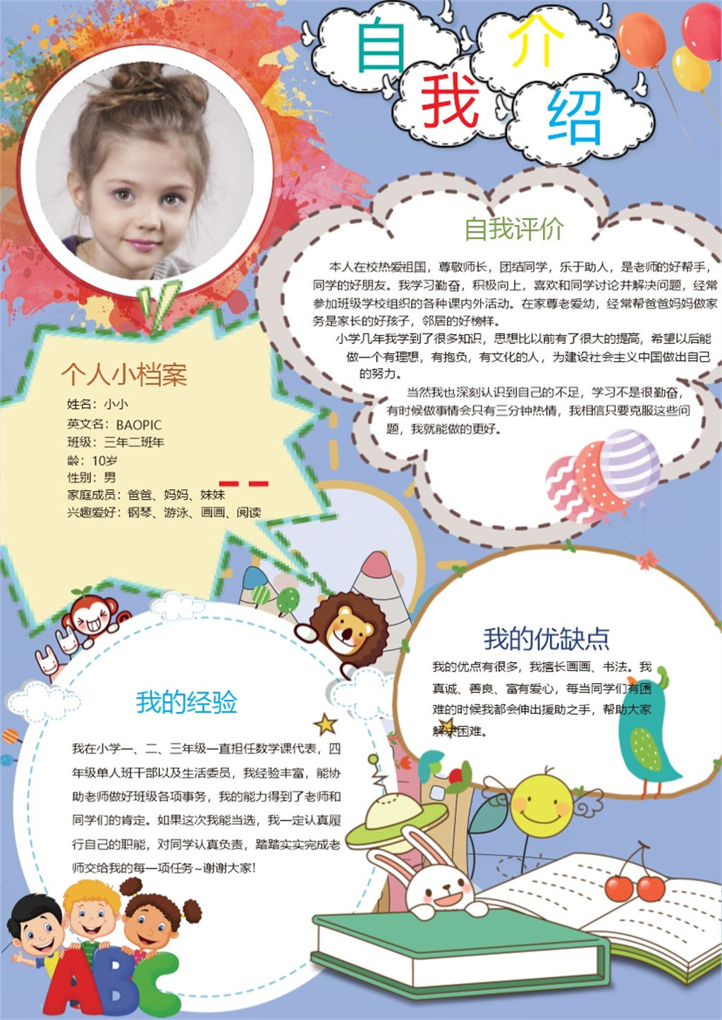 紫色卡通动物自我介绍手抄报Word模板-办公资源网