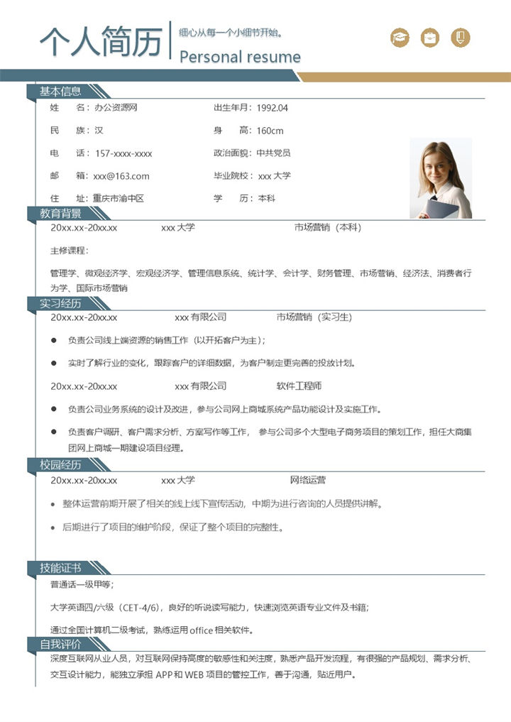 白色商务风格网络运营个人求职简历Word模板-办公资源网