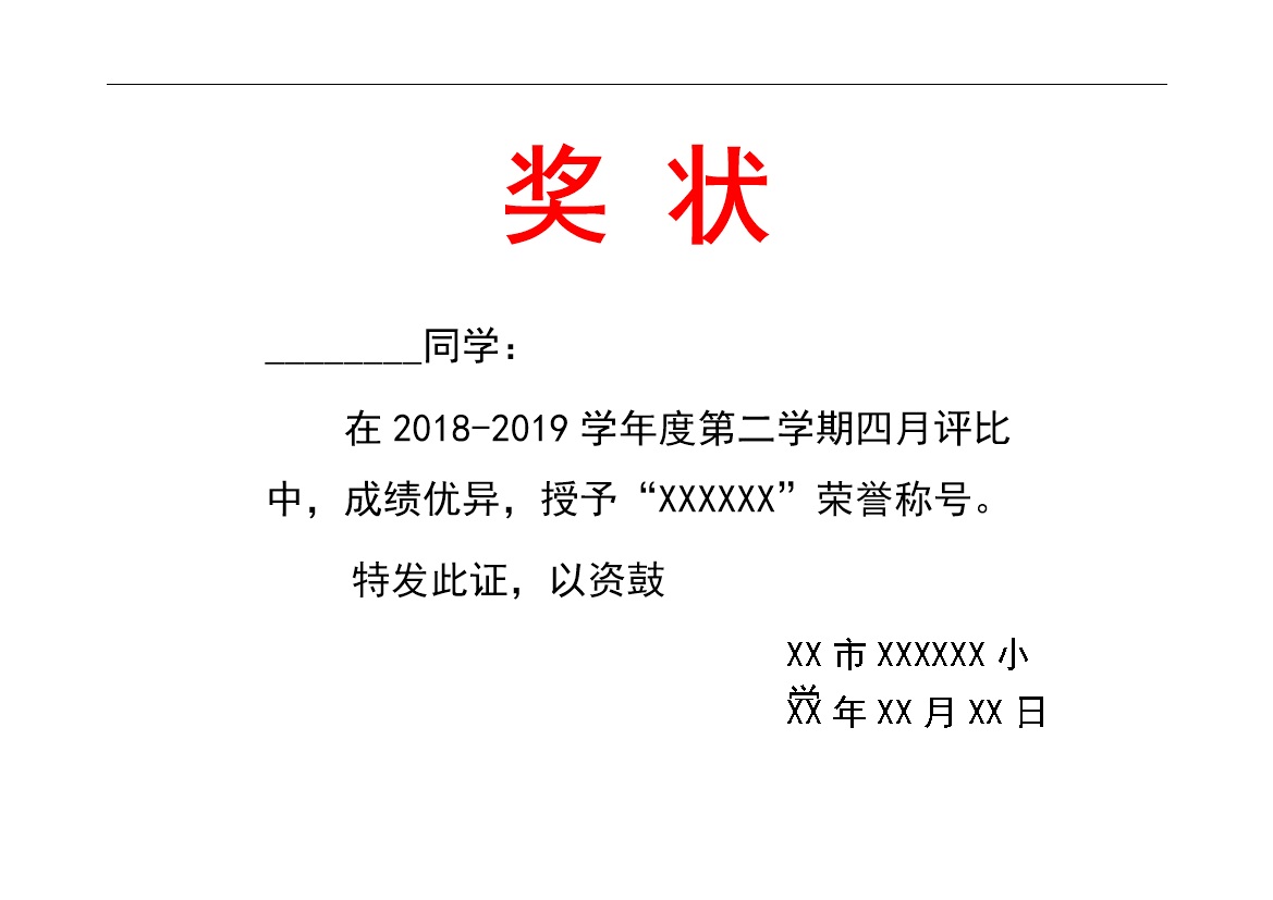 小学生成绩优异奖励奖状模板word模板-办公资源网
