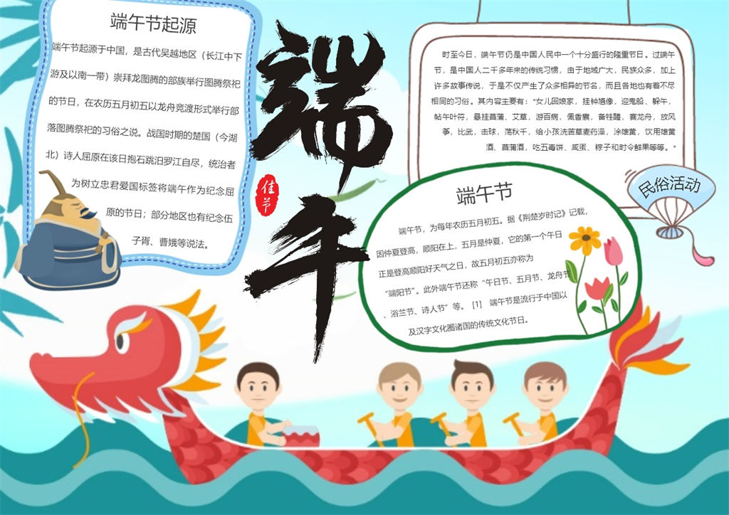 蓝色卡通插画端午节word小报手抄报模板-办公资源网