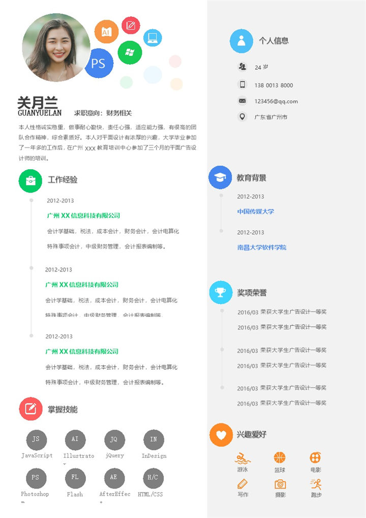 小清新财务相关工作个人简历Word模板-办公资源网