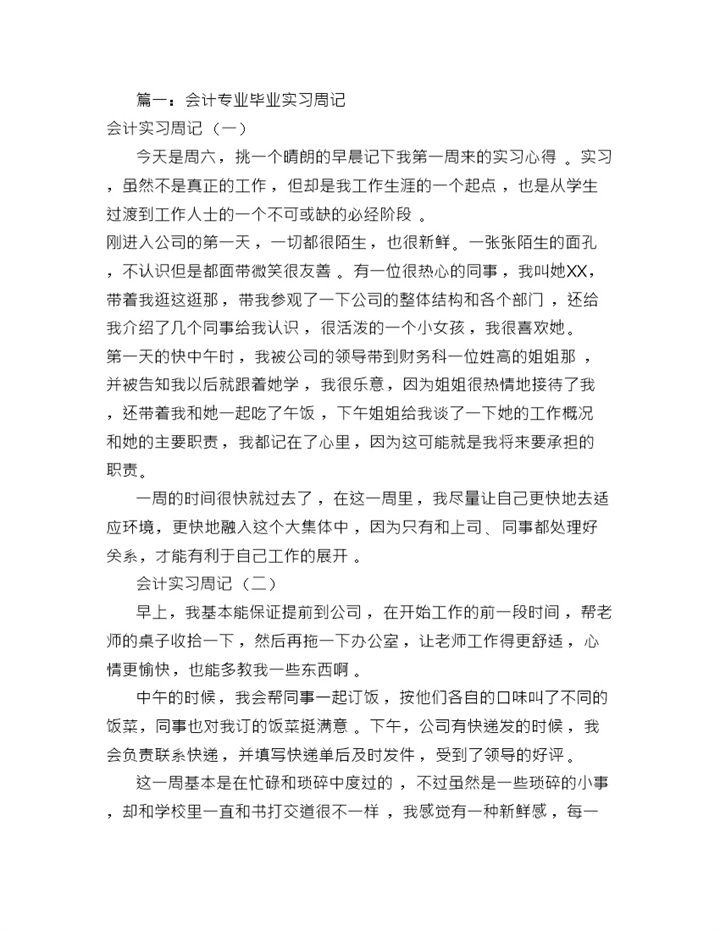 大学生实习日志财务实习日志会计岗位实习周记Word模板-办公资源网