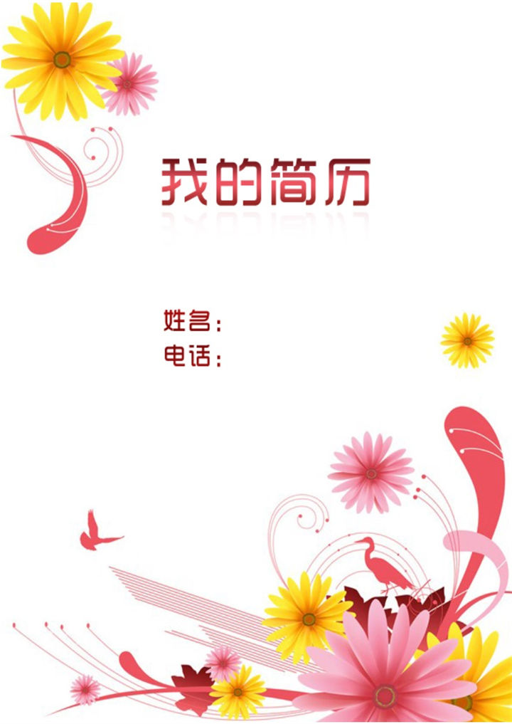 双色波斯菊封面表格市场推广人员个人简历竞聘word模板-办公资源网