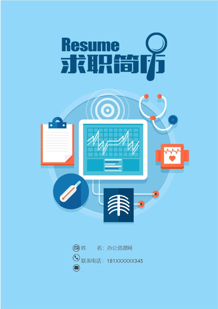 蓝色简约风格放射科医师个人求职简历Word模板-办公资源网