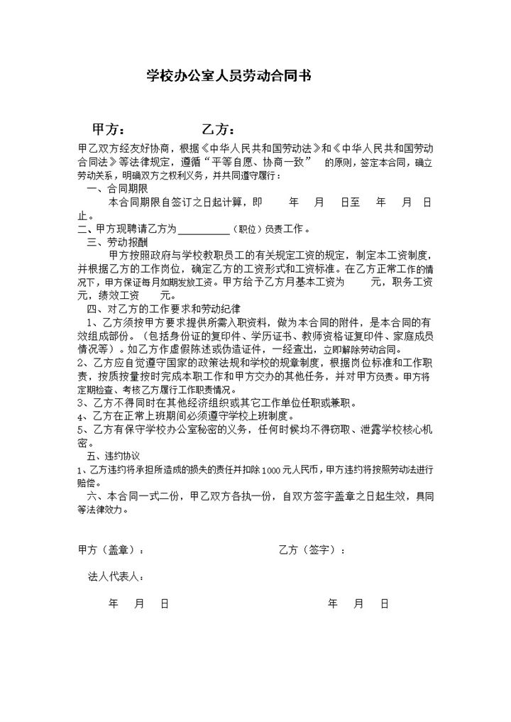 办公室文员劳动合同书-办公资源网