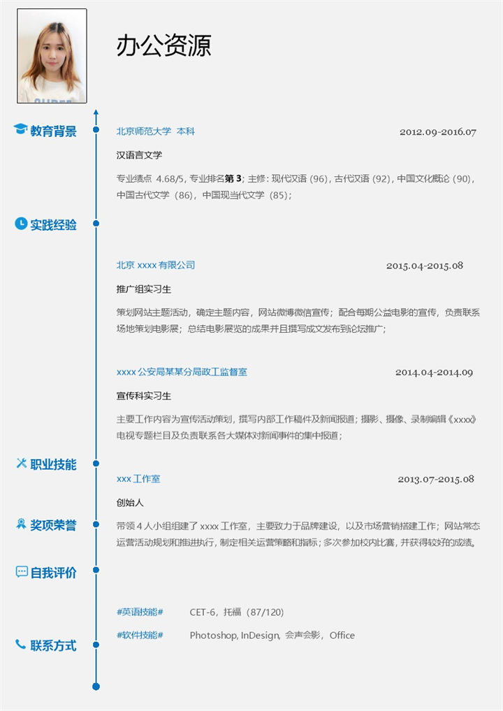 白色板块蓝色字体新媒体运营求职简历Word模板-办公资源网