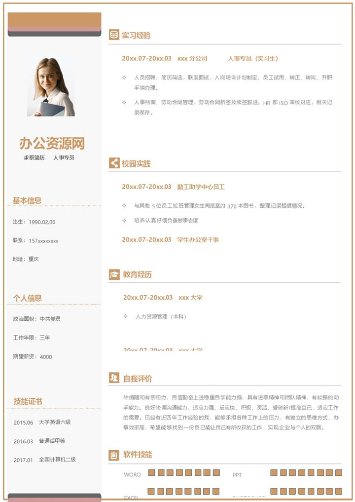 商务风格人力资源管理个人求职简历Word模板 (2)-办公资源网
