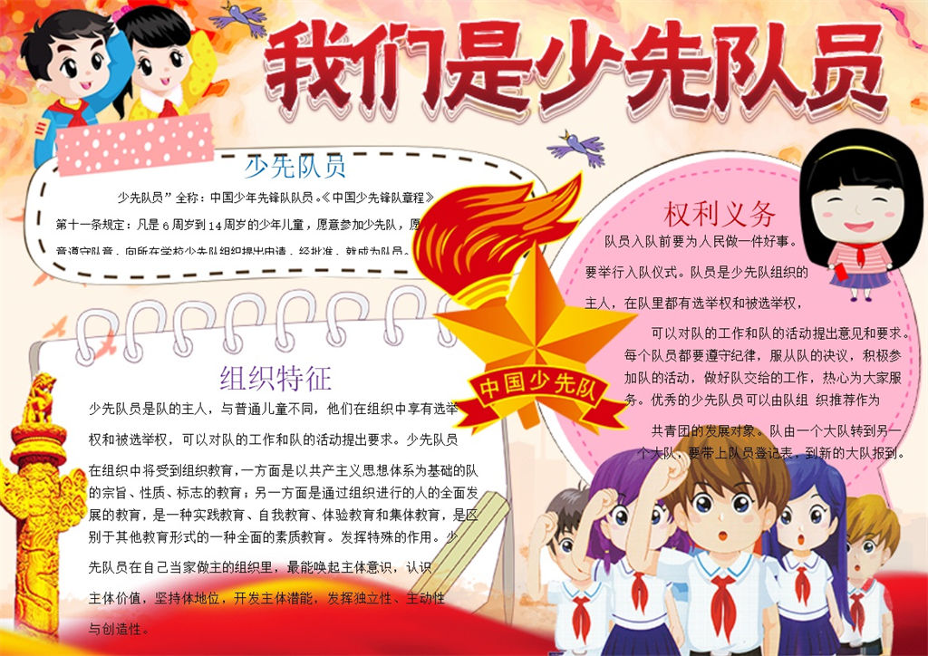 我们是少先队员宣传号召手抄报Word模板-办公资源网