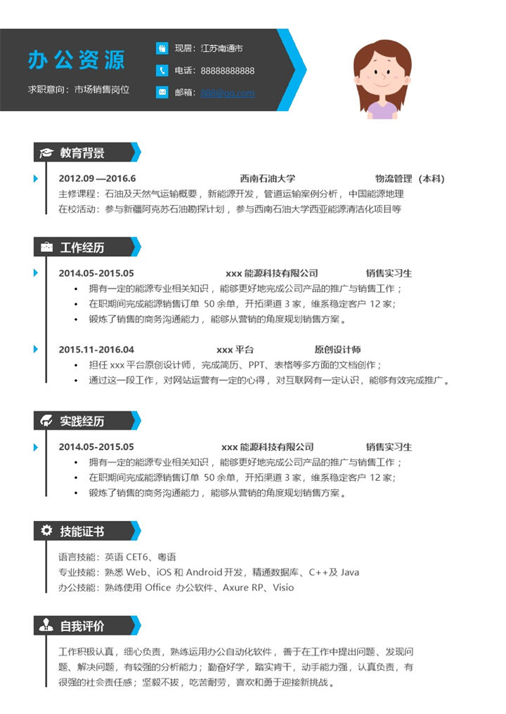 市场销售岗位医疗器械销售求职简历Word模板-办公资源网
