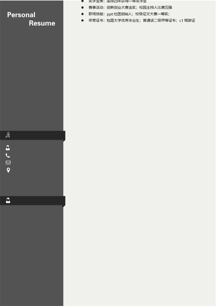 黑色商务风格方案策划岗位个人求职简历Word模板-办公资源网