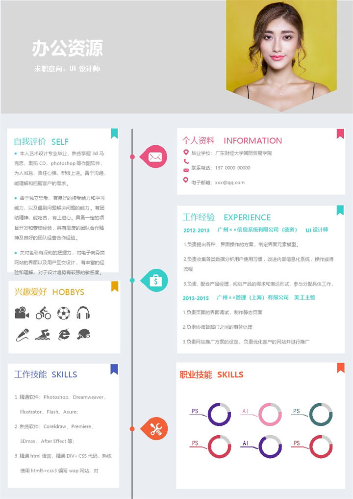 灰色极简商务风UI设计师通用求职简历Word模板 (3)-办公资源网