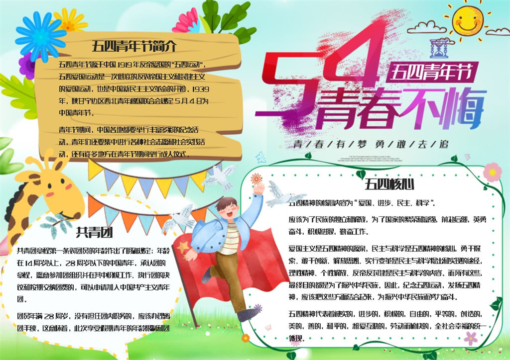 清新简洁五四青年活动手抄报Word模板-办公资源网