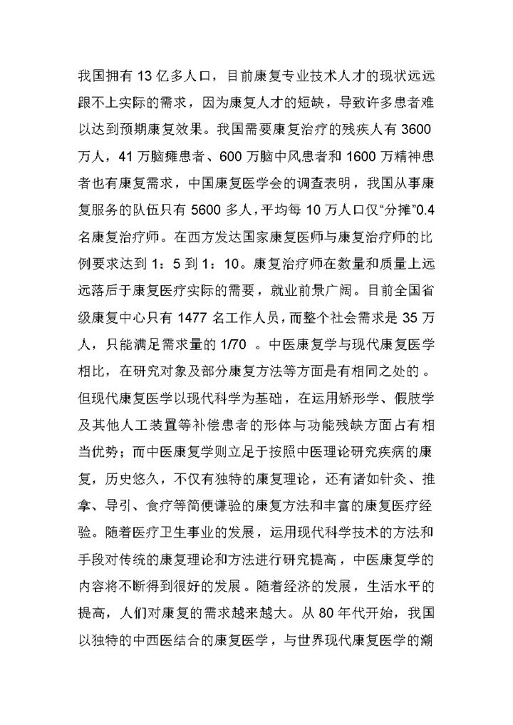 康复医学专业学生个人职业发展规划Word模板-办公资源网