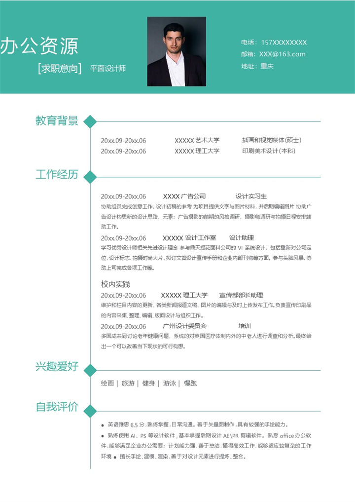 绿色商务风格平面设计师个人求职简历Word模板-办公资源网
