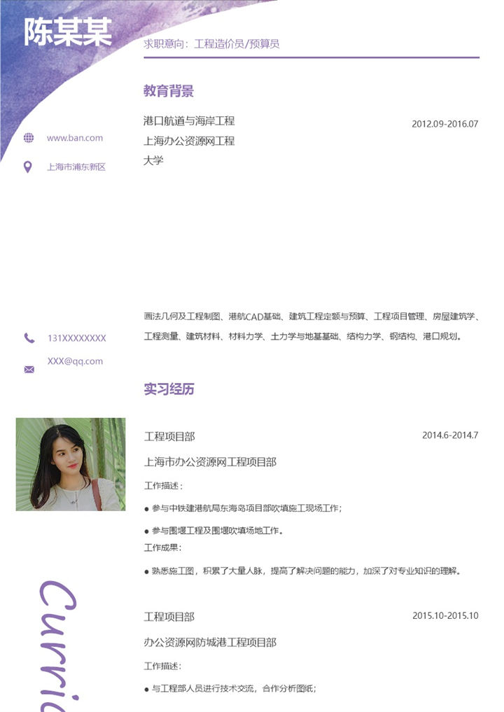 白色简约工程造价员求职简历Word模板-办公资源网