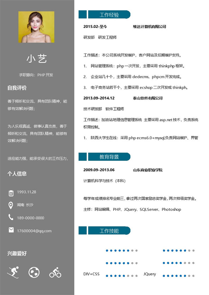 PHP工程师程序员个人简历表格下载Word模板-办公资源网
