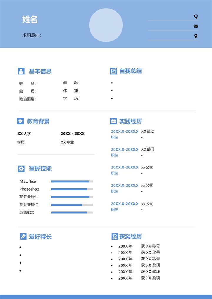 蓝色简约个人空白简历通用Word模板-办公资源网