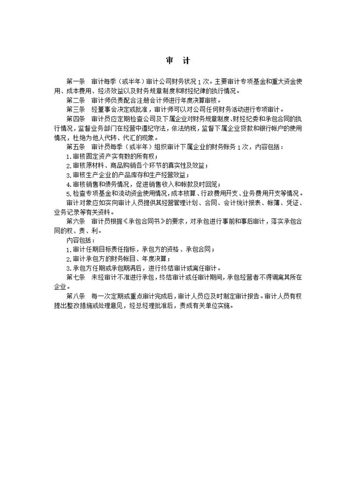 公司审计工作要求word模板-办公资源网