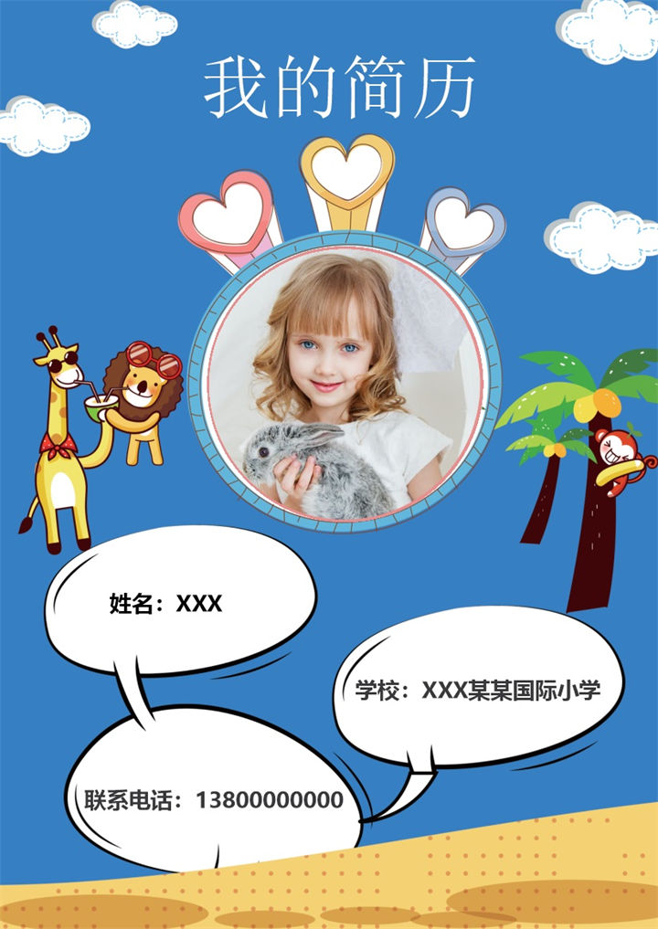 蓝色时尚个性初升高小升初个人简历Word模板-办公资源网