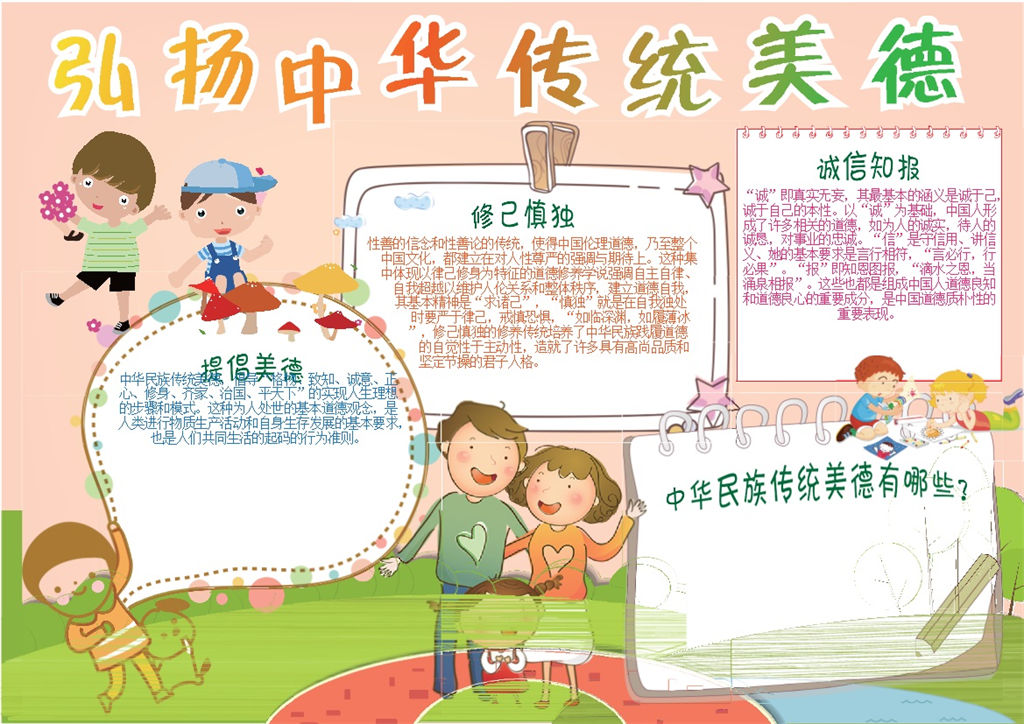 弘扬中华传统美德手抄报Word模板-办公资源网