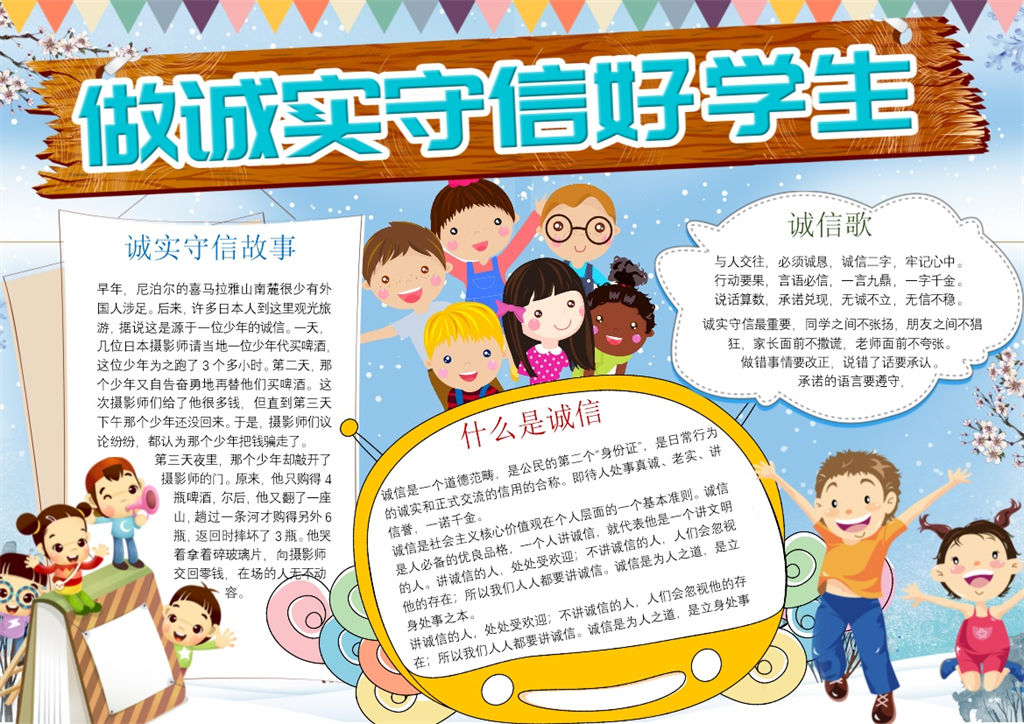 做诚实守信好学生蓝色手抄报Word模板-办公资源网