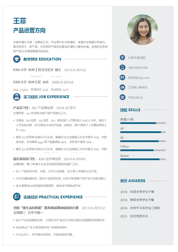 稳重简约产品运营岗位个人简历Word模板-办公资源网