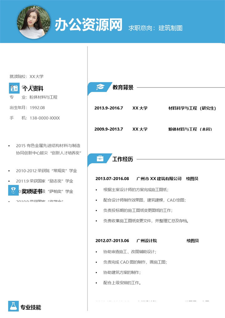 蓝色简约风格建筑制图岗位个人应聘简历Word模板-办公资源网
