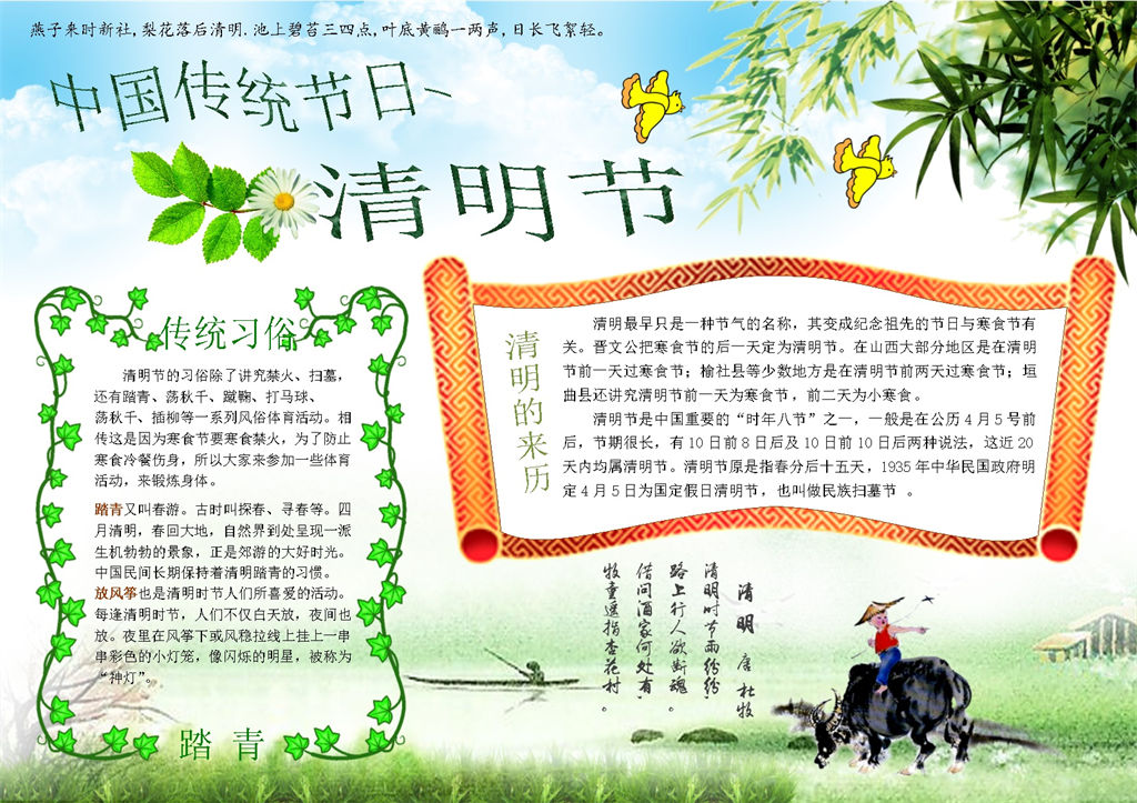 中国传统节日清明节手抄报Word模板-办公资源网