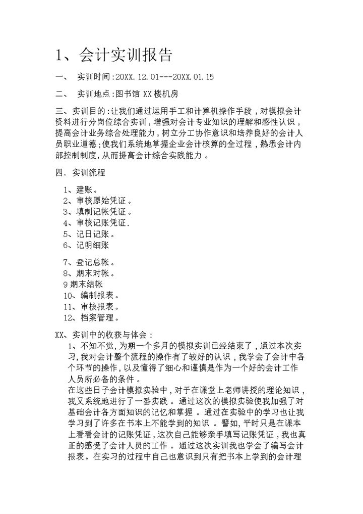 会计实训报告心得财务会计岗位实习报告Word模板-办公资源网