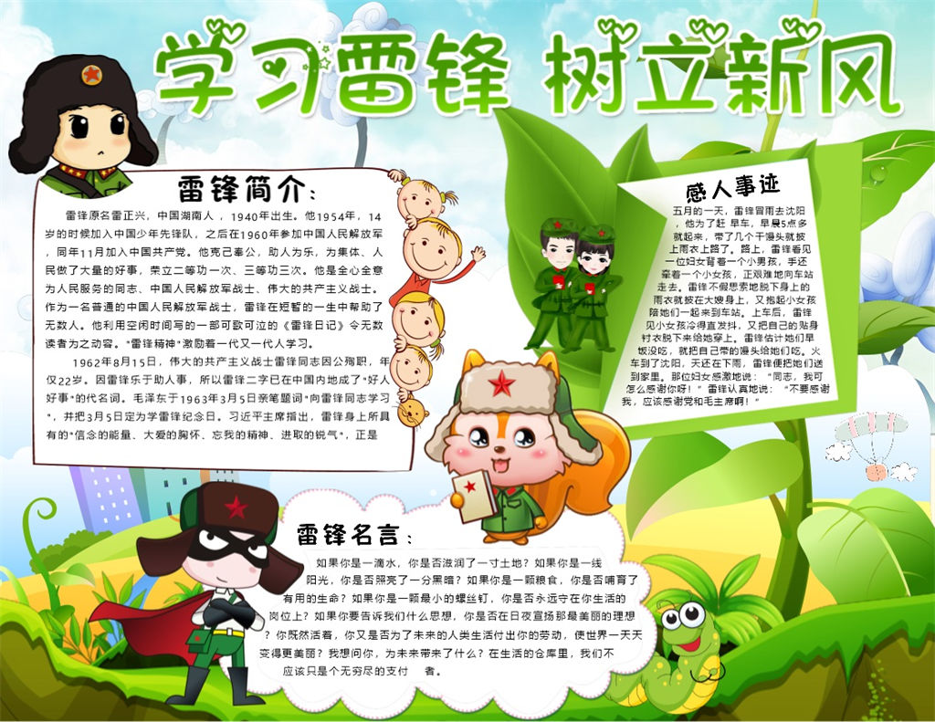 学习雷锋树立新风手抄报Word模板-办公资源网