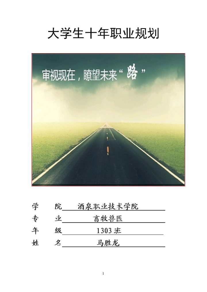 白色简约畜牧兽医专业大学生职业生涯规划书Word模板-办公资源网