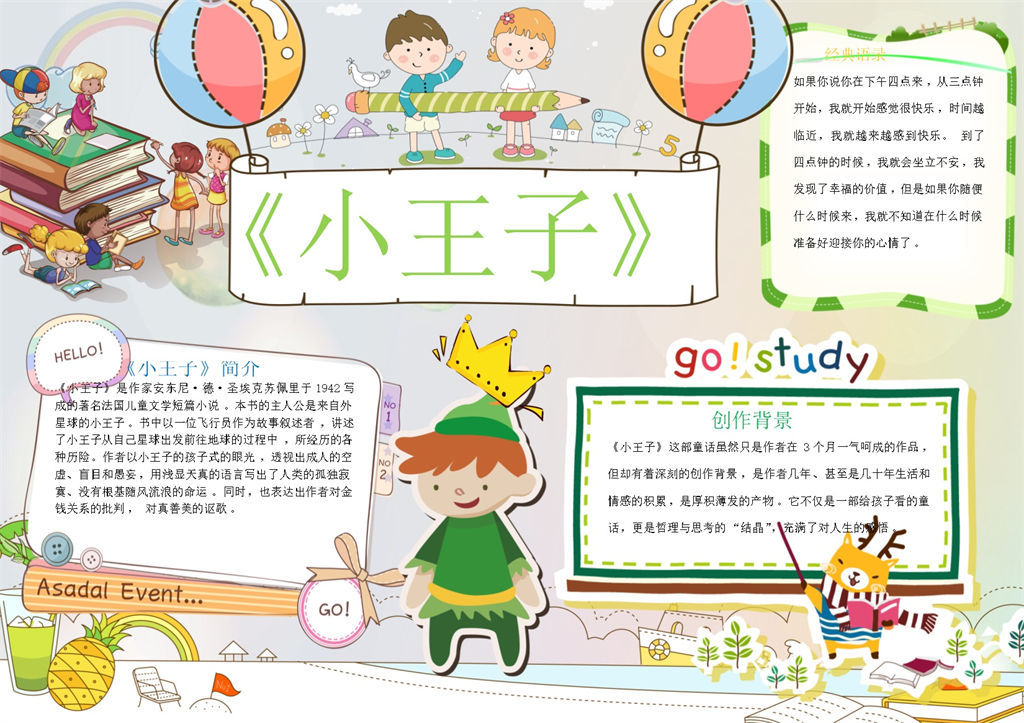 绿色小王子手抄报Word模板-办公资源网