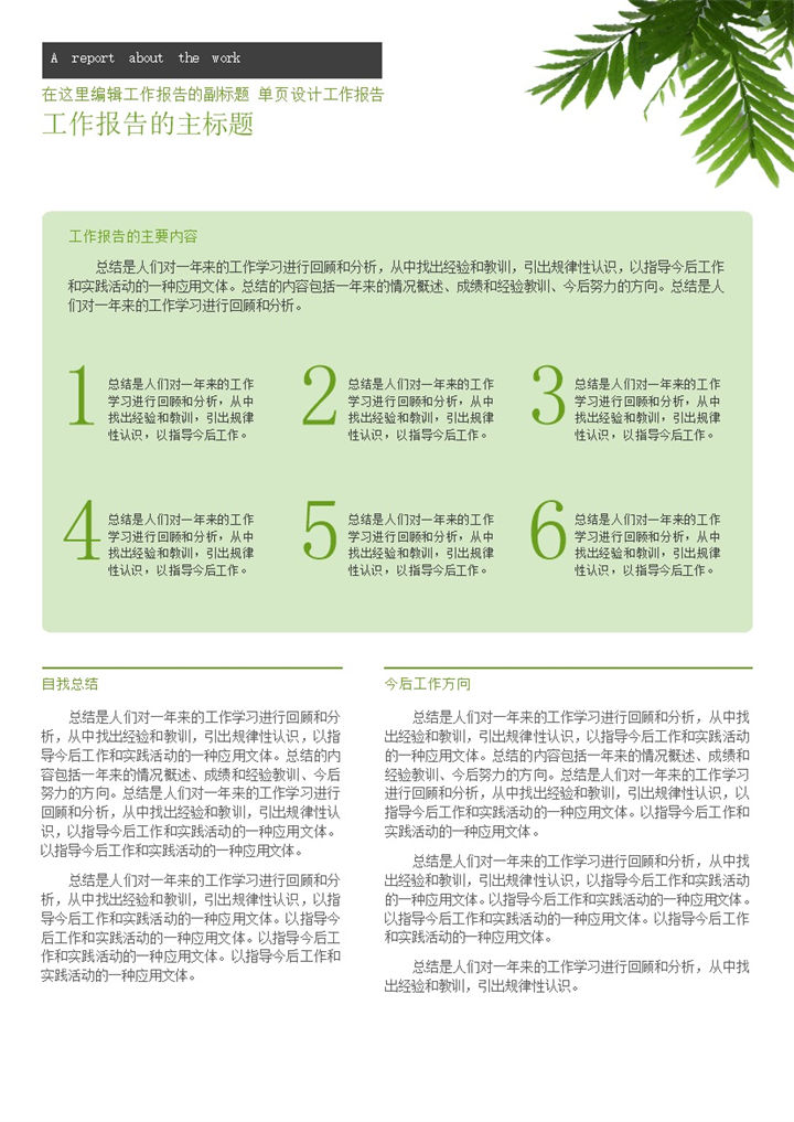 绿色简约大气工作报告工作简报工作汇报Word模板-办公资源网