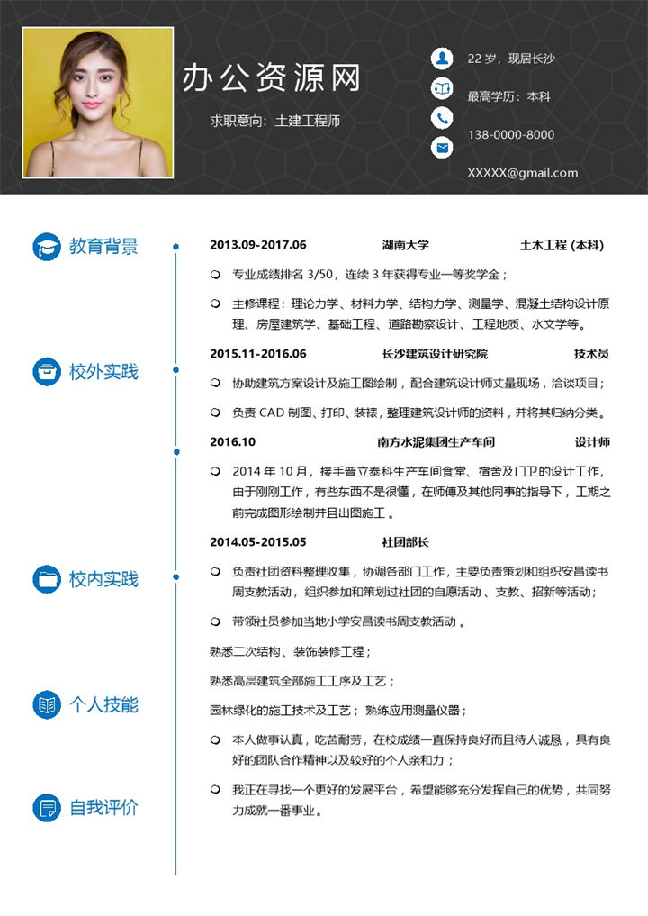 黑色商务风格建筑技术员个人求职简历Word模板-办公资源网