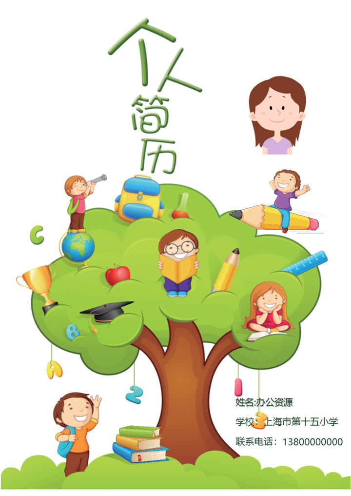 绿色大树儿童读书儿童小升初简历Word模板-办公资源网