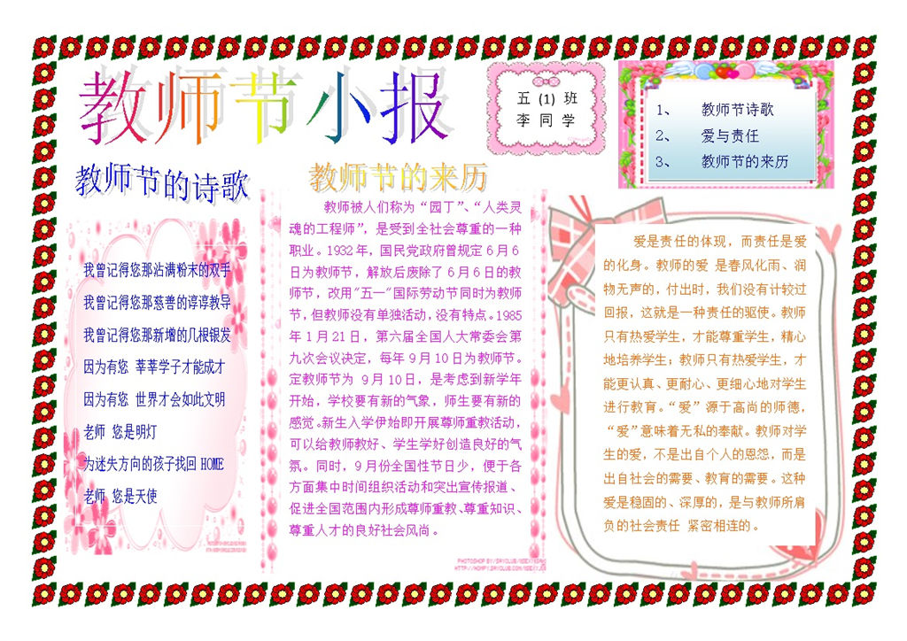 粉色卡通教师节小报节日手抄报Word模板-办公资源网