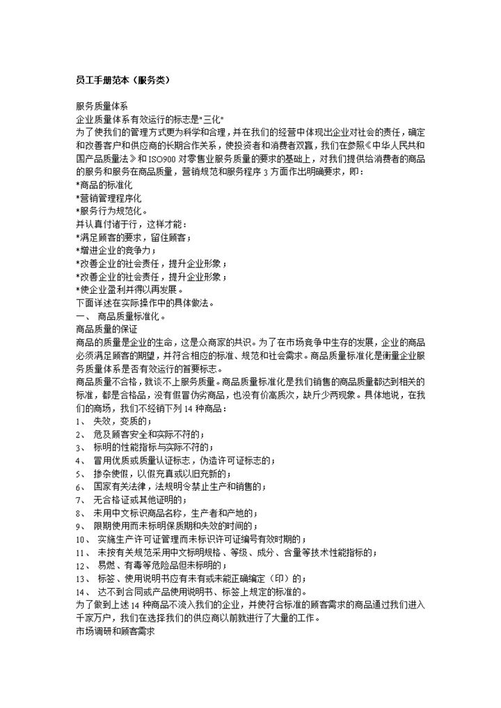 标准全面服务类公司员工手册范本Word模板-办公资源网