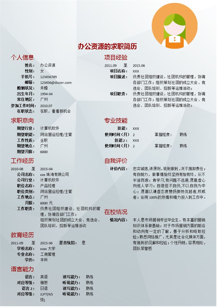 灰色大气简约商务求职Word简历模板-办公资源网