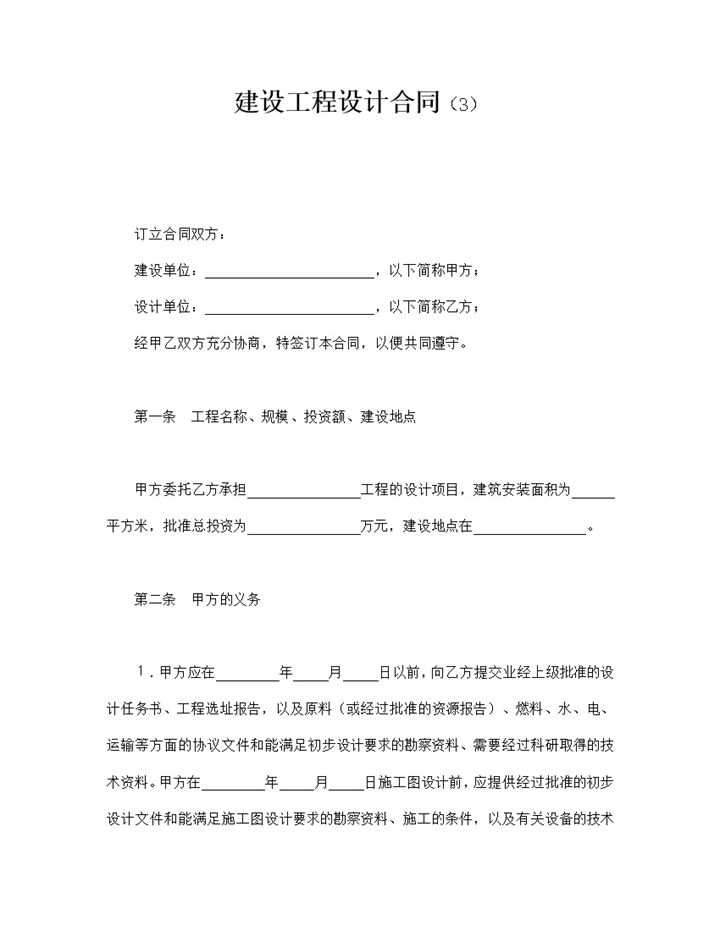 工程建筑规模合同协议报告word模板-办公资源网