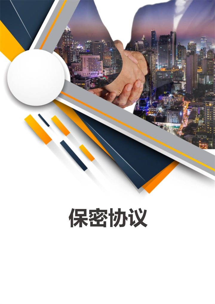 白色大气企业员工保密协议Word模板-办公资源网