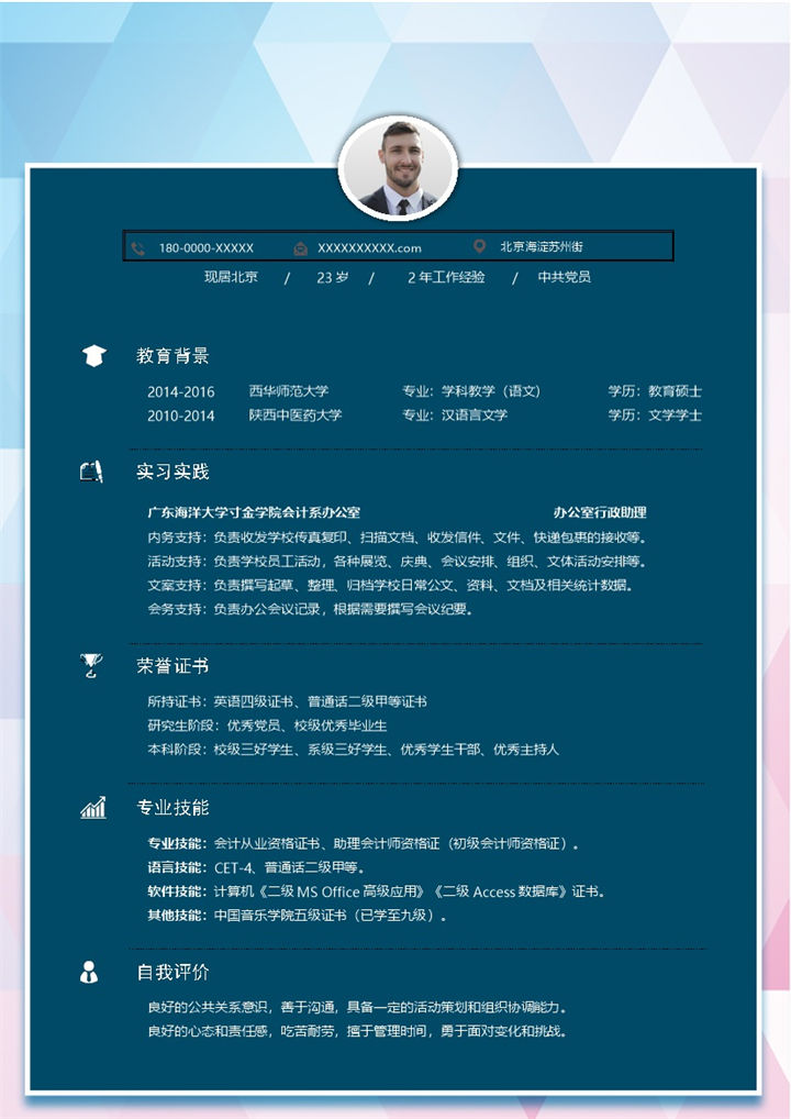 深绿色商务风格文学学士个人求职简历Word模板-办公资源网