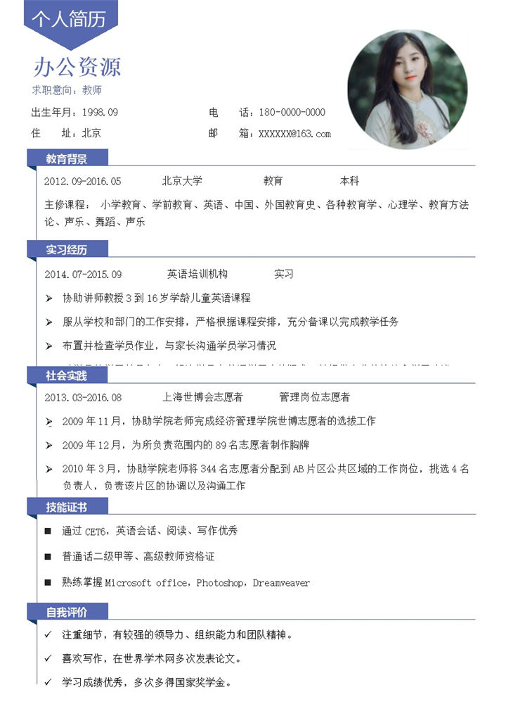 白色极简风教师求职通用个人简历Word模板-办公资源网