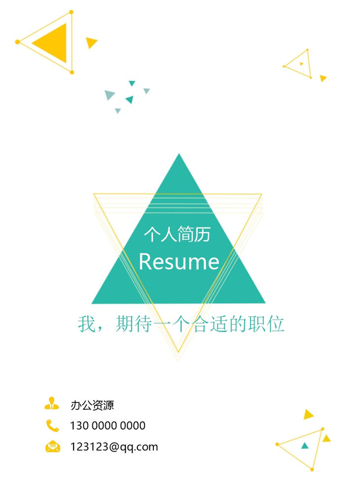 经典简约通用个人求职简历成套Word模板-办公资源网