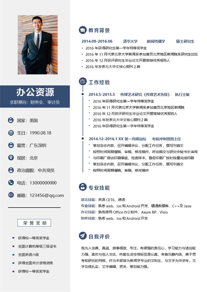 稳重商务风财务会计审计员求职简历Word模板-办公资源网