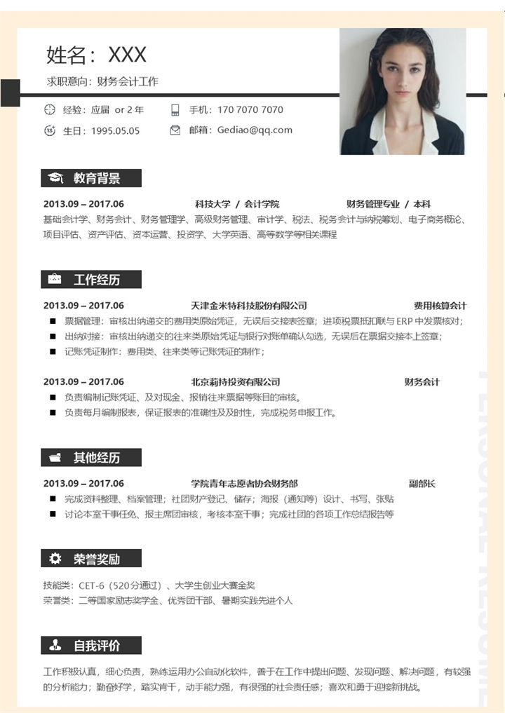 黄色简约企业财务会计师应聘个人简历Word模板-办公资源网