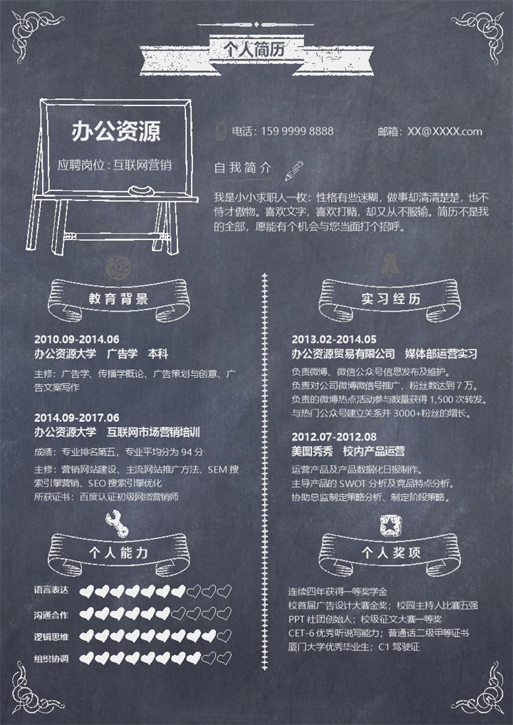 黑色时尚互联网营销岗位求职应聘简历Word模板-办公资源网
