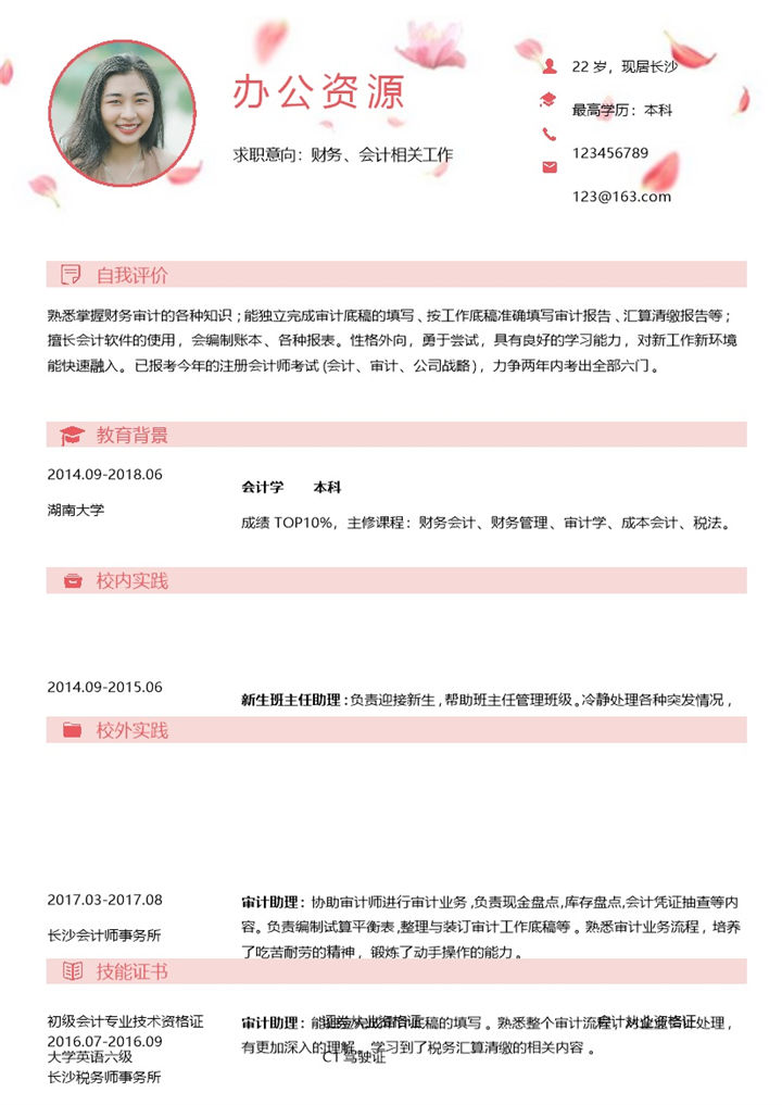 20XX年春招简洁创意应届生通用个人简历Word模板-办公资源网