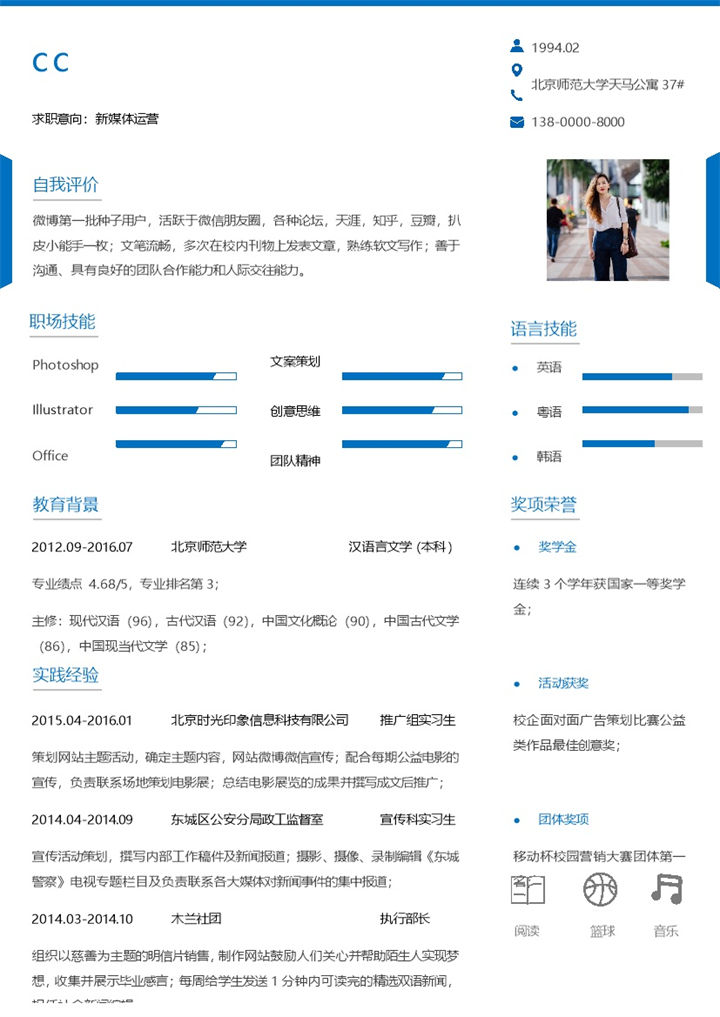 应届生毕业生新媒体运营现代风格求职简历word模板-办公资源网